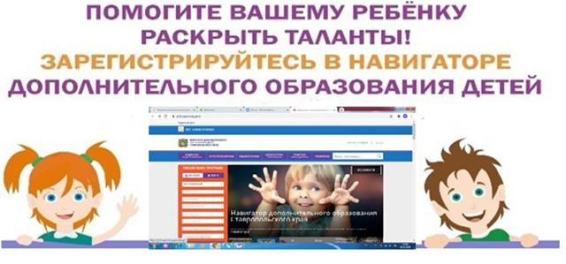 Навигатор дополнительного образования детей Ставропольского края.