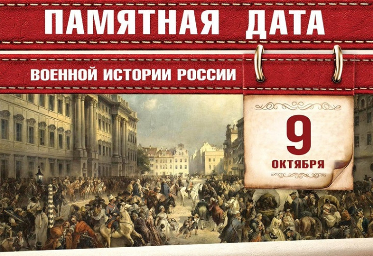 ПАМЯТНАЯ ДАТА ВОЕННОЙ ИСТОРИИ.